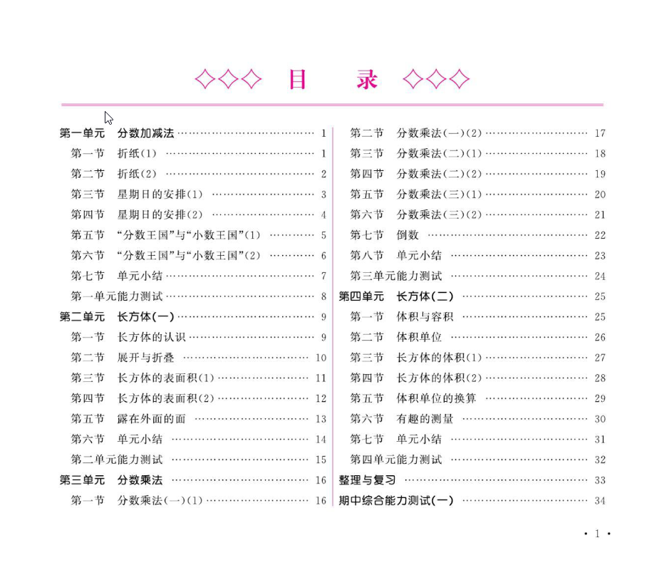北师大数学五年级下册口算题卡+应用题集训