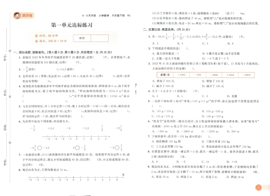 53天天练六年级下册数学人教版测评卷