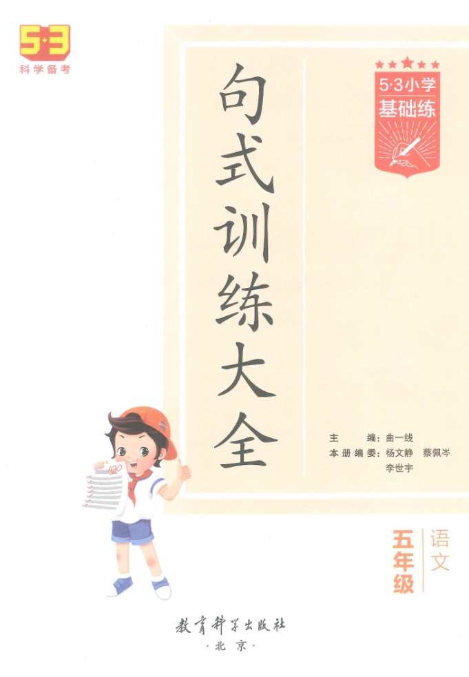 53句式训练-五年级下册-watiku