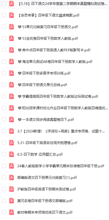四年级期末复习资料包（1-6年级会员可下载）-watiku