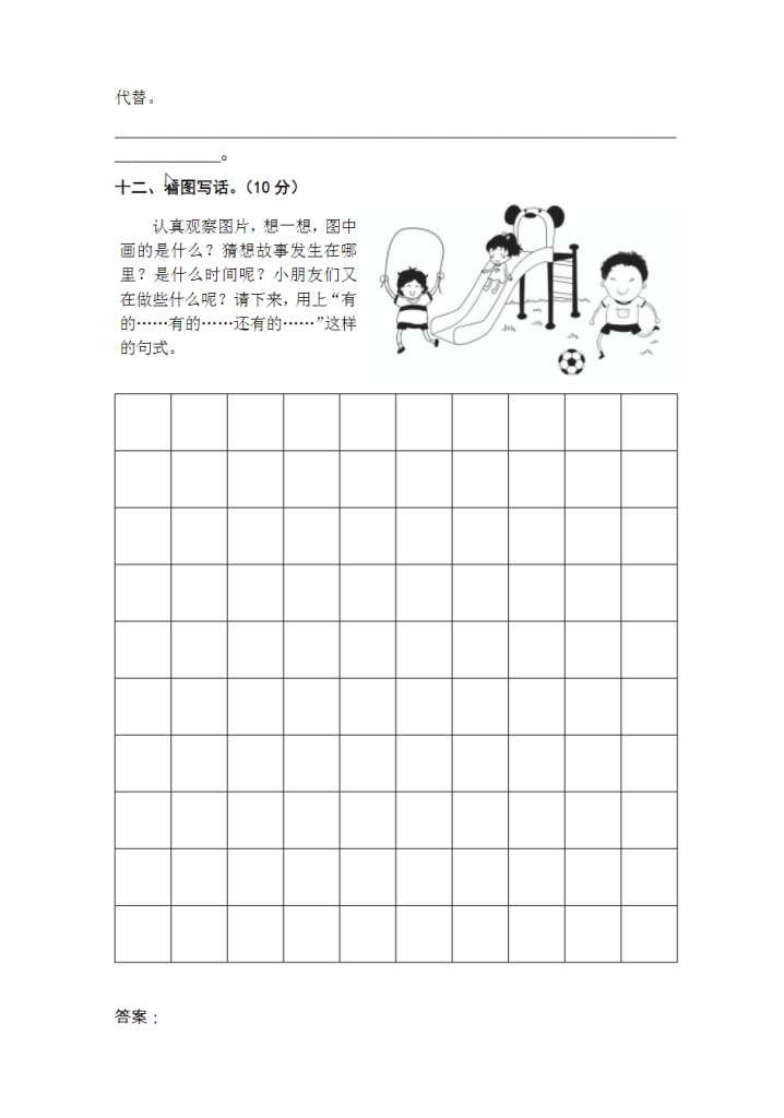 A1073- 【单元AB卷】一年级语文下册单元分层训练AB卷16份