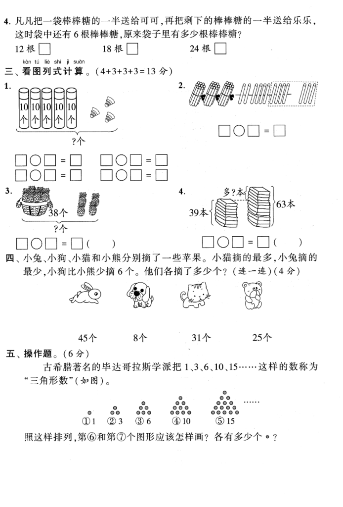 一年级下册数学解决问题专项.pdf