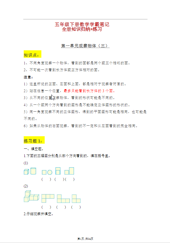 五年级下册：数学学霸笔记-watiku