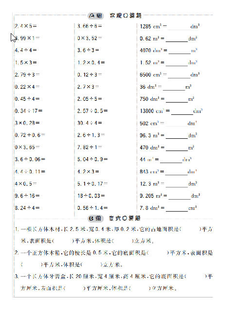小学数学五年级下册口算提升训练附答案