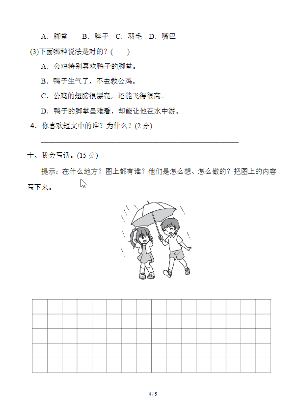 部编语文一年级下册期中测试卷（多套带答案）可打印