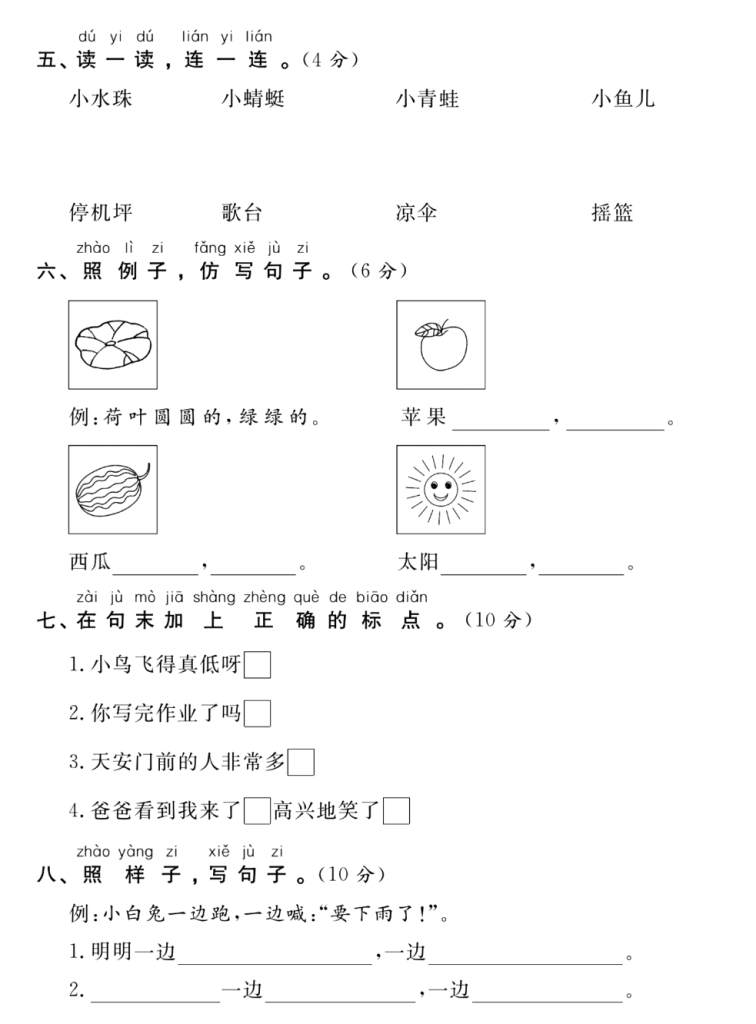 试卷4：一下语文第六单元素养达标测试卷.pdf