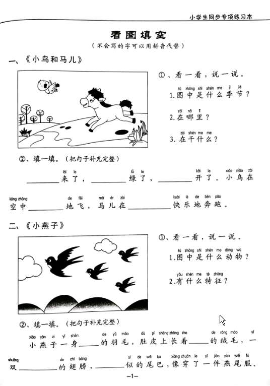 一年级语文下册看图写话