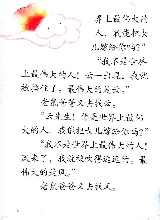 学前快读600字第4册