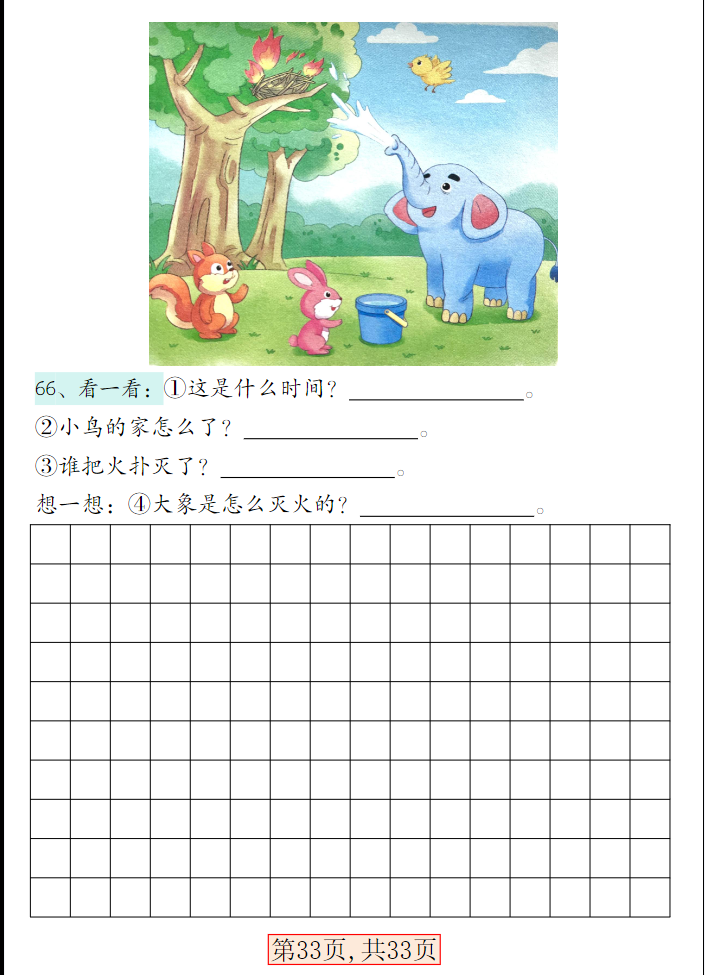 一年级语文下册看图写话66篇专项训练（高清共33页）