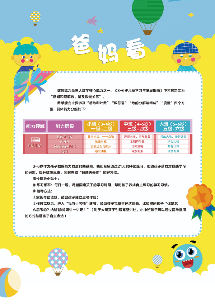 学而思21天数感练习册（3岁即将入园上小班）