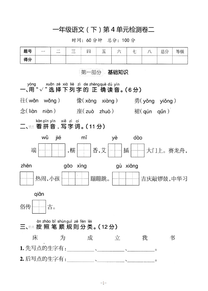 一年级下册语文第四单元试卷(5套带答案)