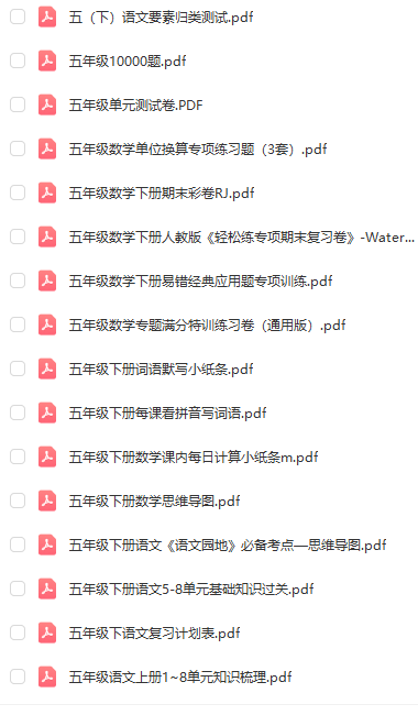 五年级下册期末复习资料包（仅限1-6年级会员下载）