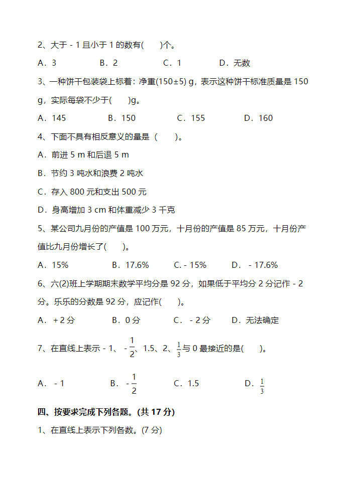 人教版数学6年级下册第一单元质量检测卷（含答案）
