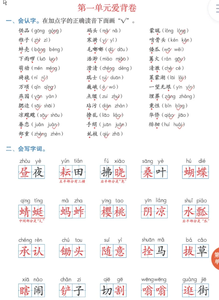 五年级语文下册爱背卷-watiku