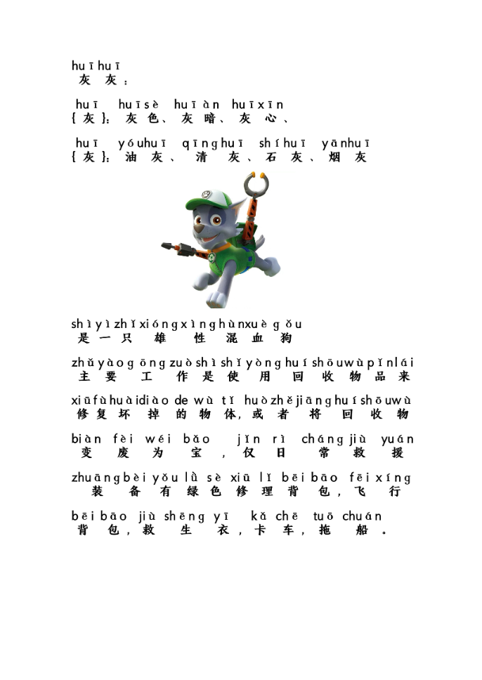 汪汪队识字