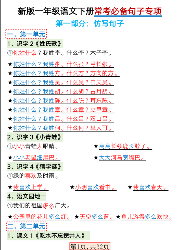2024新版一年级语文下册必做句子专项练习,共32页带答案