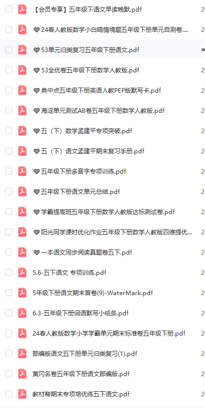 五年级下册期末复习资料包（仅限1-6年级会员下载）