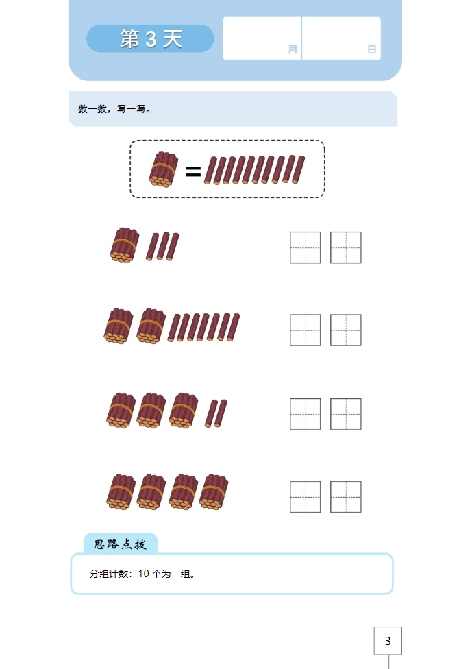 学而思21天数感练习册（5岁即将升大班）