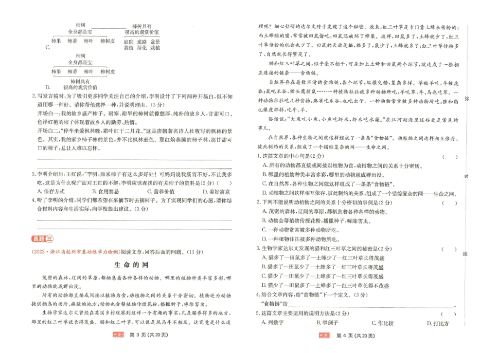 一本语文同步阅读六年级下册真题卷