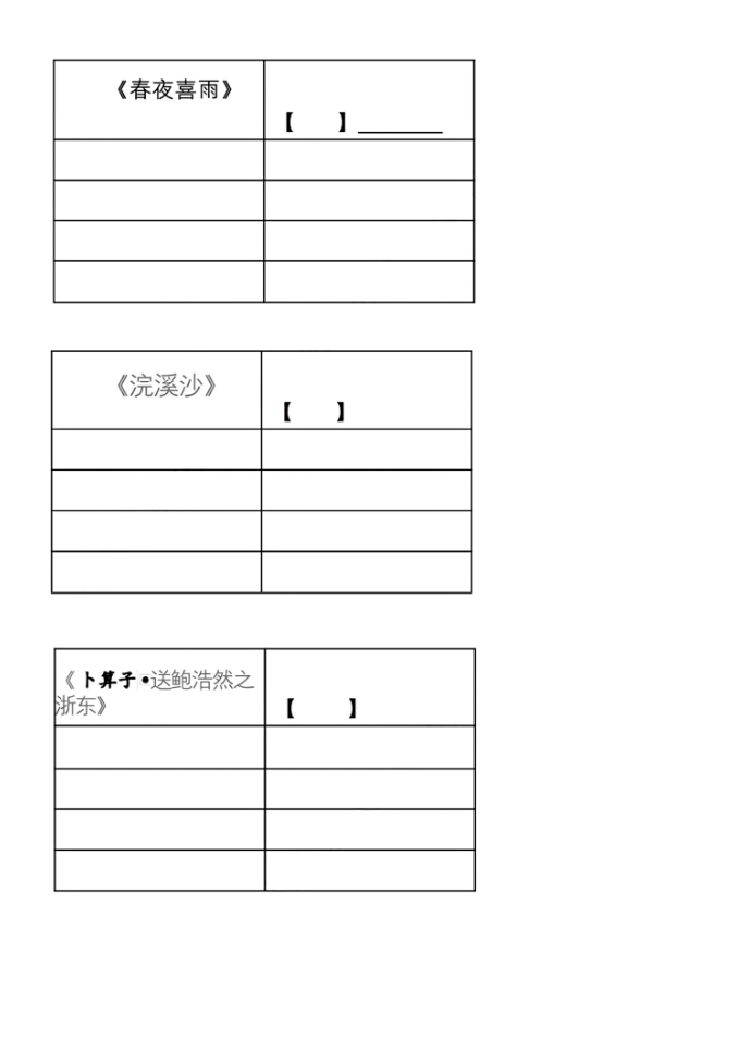 六年级下册语文课内重点默写模板