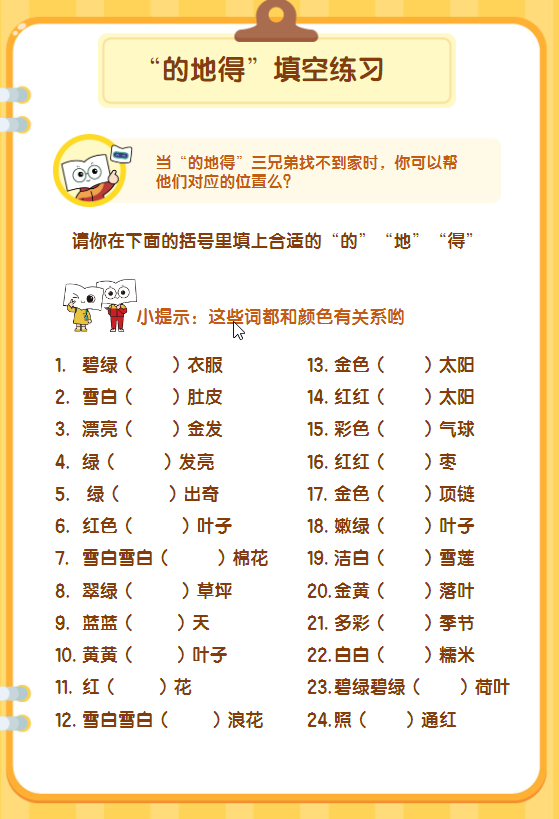 一年级语文下册“的地得”填空练习-watiku