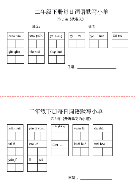 语文二年级下册词语默写小纸条-watiku