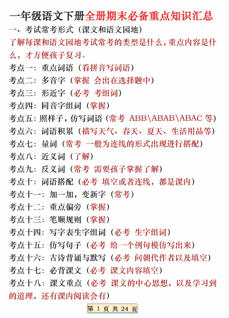 期末复习重点知识汇总一下语文-watiku