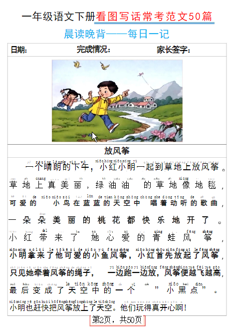 一年级语文下册看图写话常考范文100篇晨读晚背
