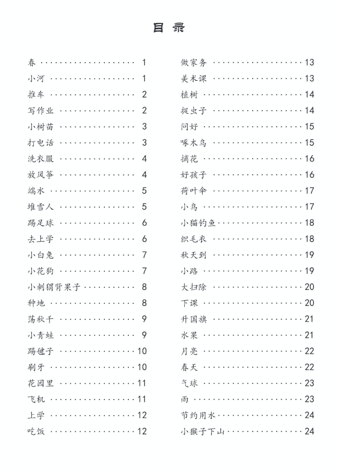一年级入门版 看图写话，从20字到50字带拼音（初级练习28页）