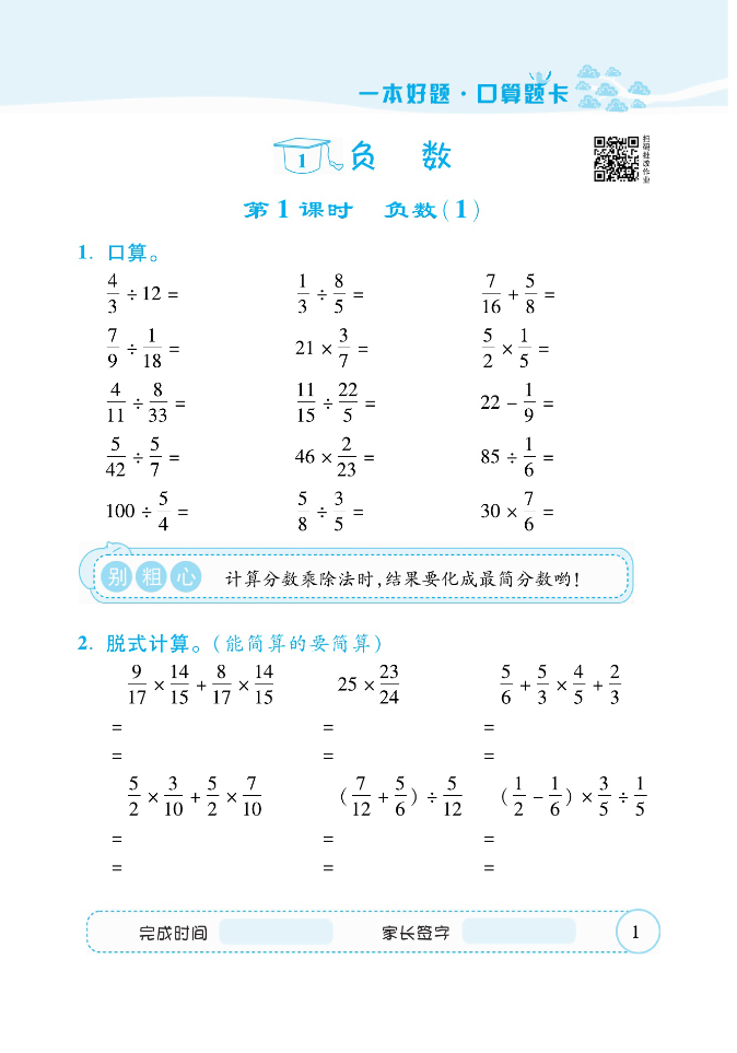 —本好题口算题卡6年级下册人教版