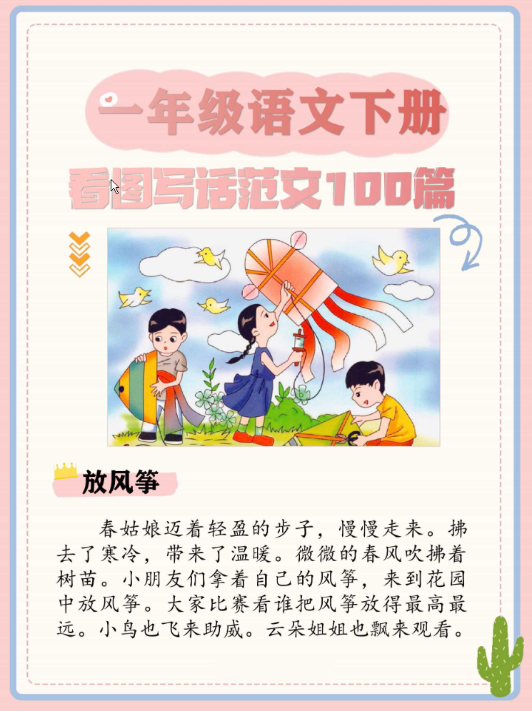 一年级语文下册看图写话范文100篇
