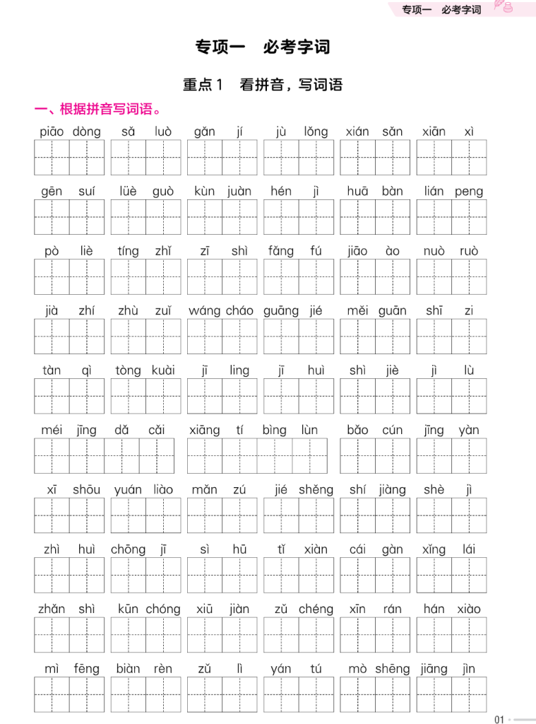 培优练24版语文下册三年级.pdf