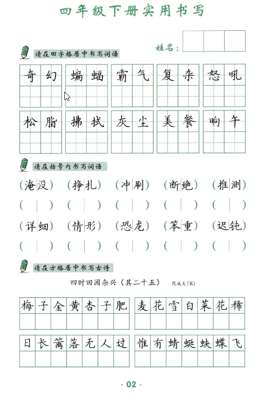 四年级下册语文书写卷面提分练习