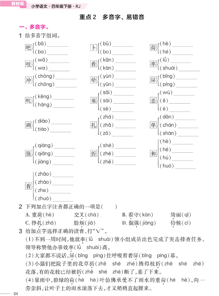 培优练24版语文下册四年级.pdf