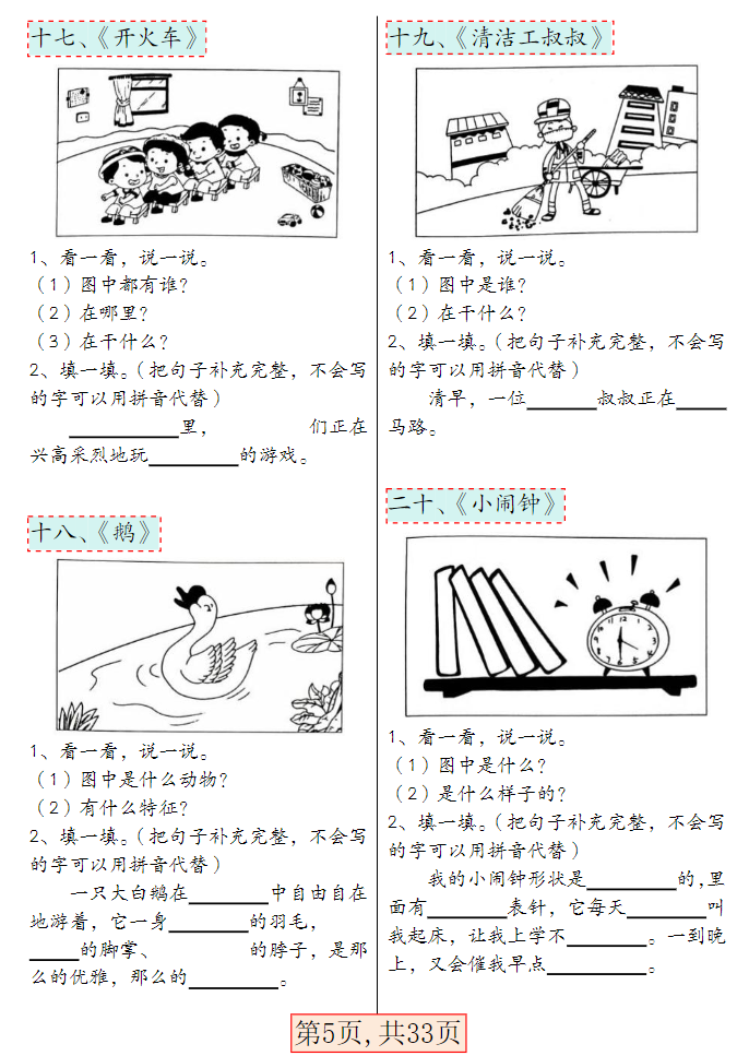 一年级语文下册看图写话66篇专项训练（高清共33页）