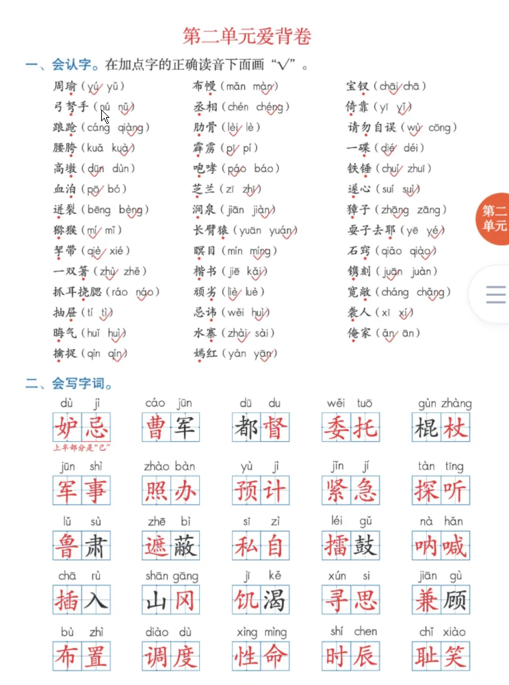 五年级语文下册爱背卷