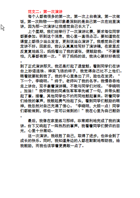 五年级语文下册1-8单元作文范文