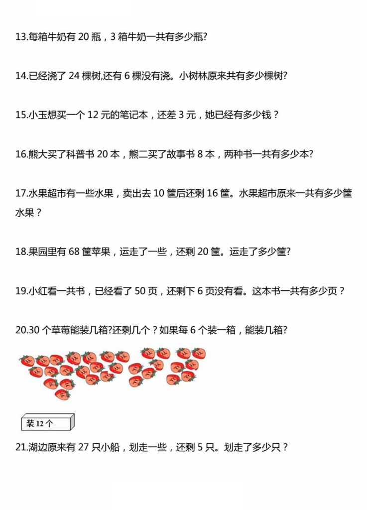 一年级下册数学精选应用题50道.pdf