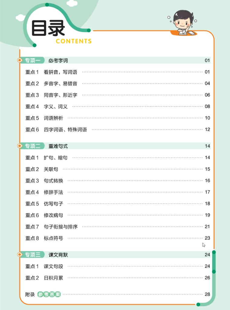培优练24版语文下册四年级.pdf