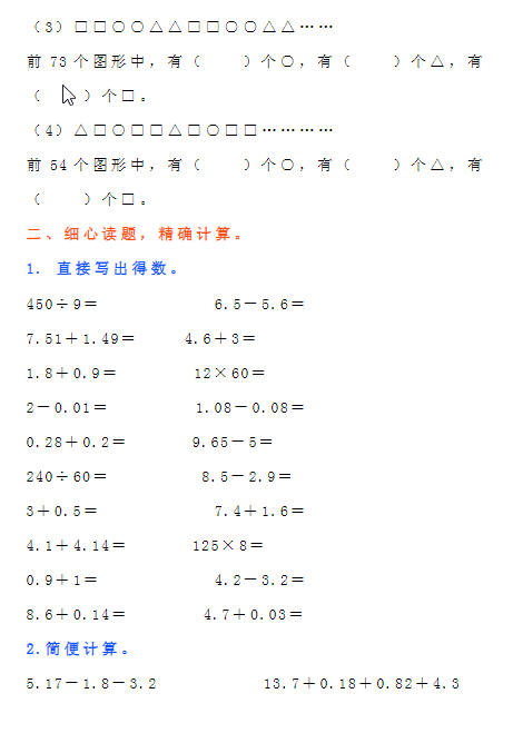 小学五年级下册数学找规律专项练习题