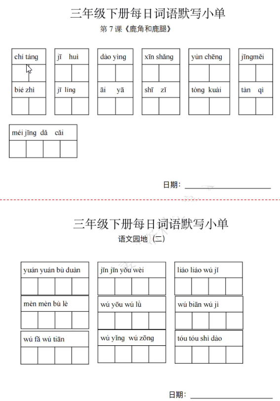 三年级语文下册词语默写小纸条