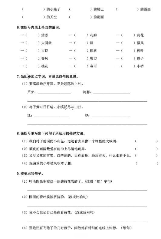 三年级语文下册《必清基础考点练习卷》
