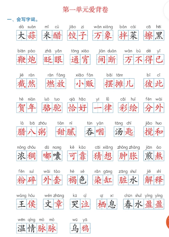 六年级语文下册爱背卷-watiku