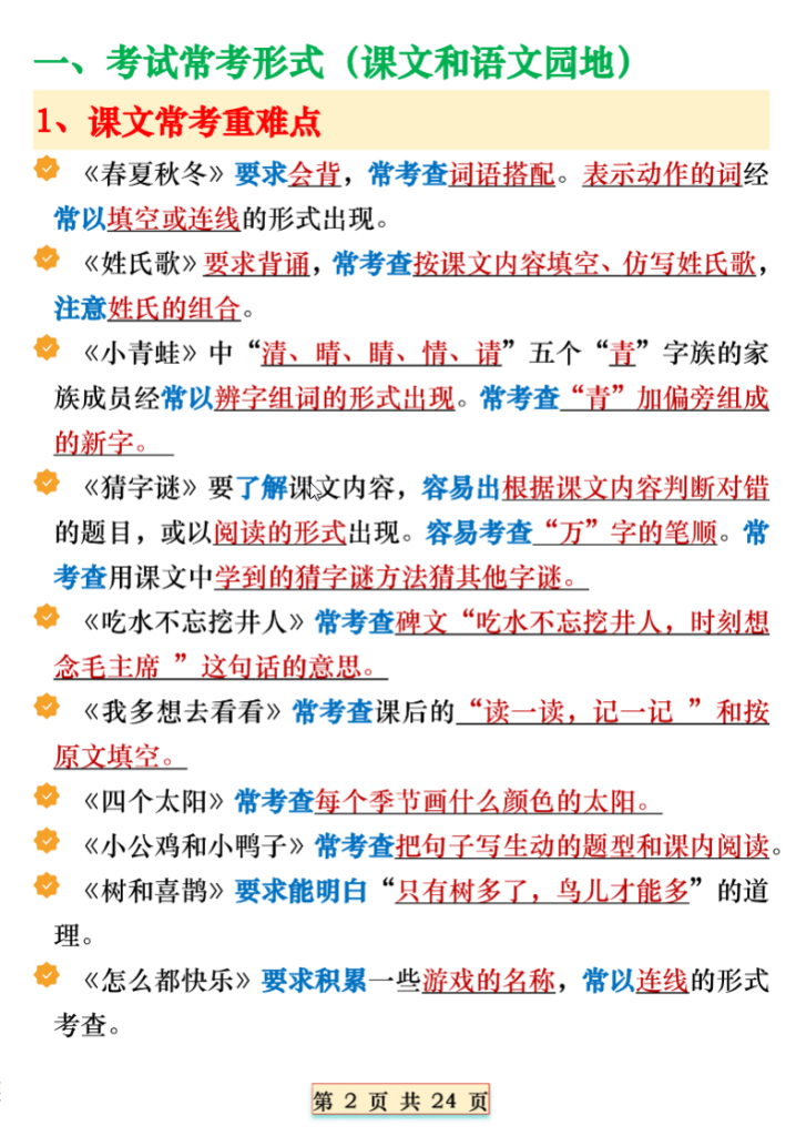 期末复习重点知识汇总一下语文