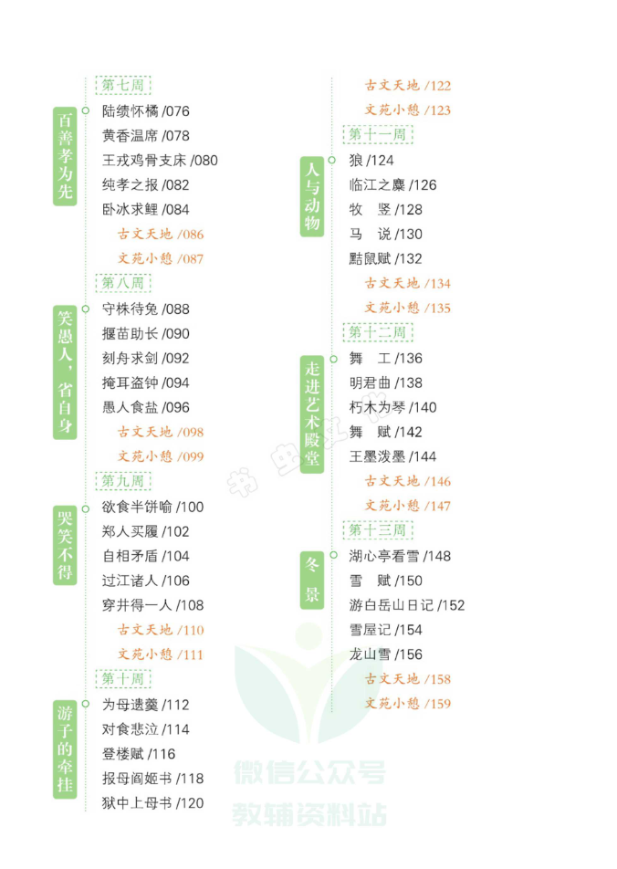 一天一篇小古文-卷四-冬藏