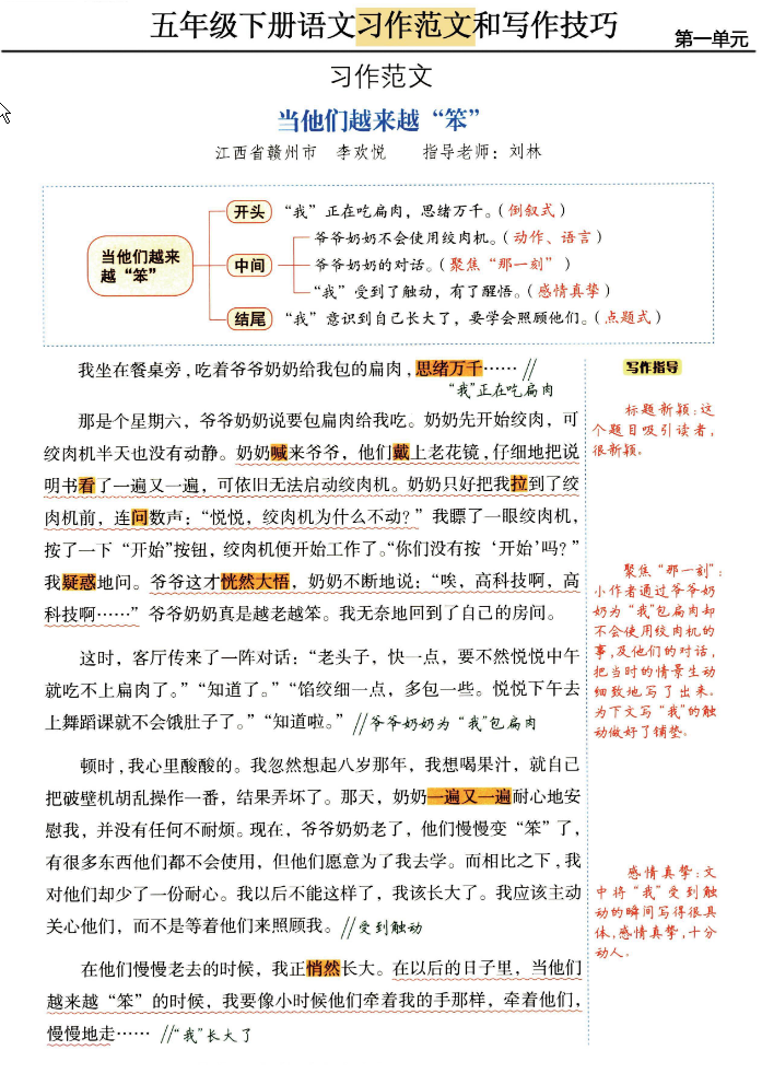 五年级下册语文《单元习作范文及技巧点拨》