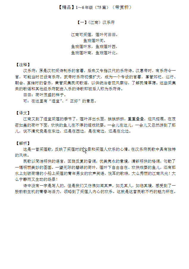 1-6年级必背75篇古诗文+精品解析