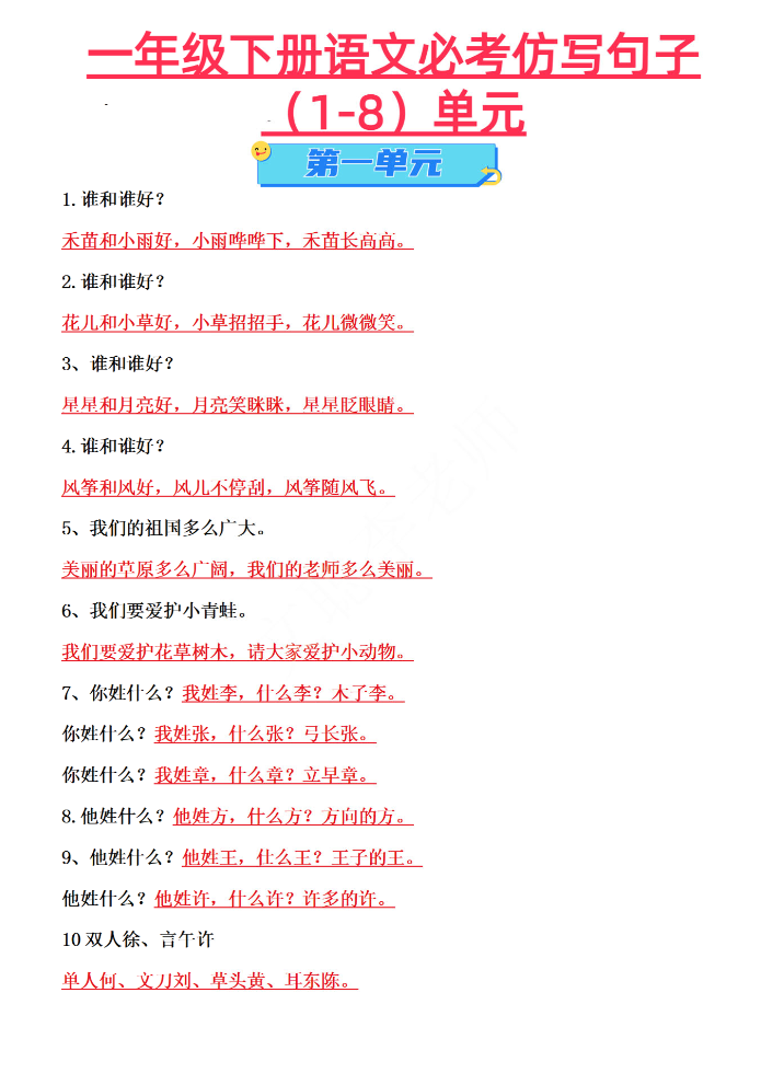 一年级下册语文必考1-8单元句子仿写-watiku