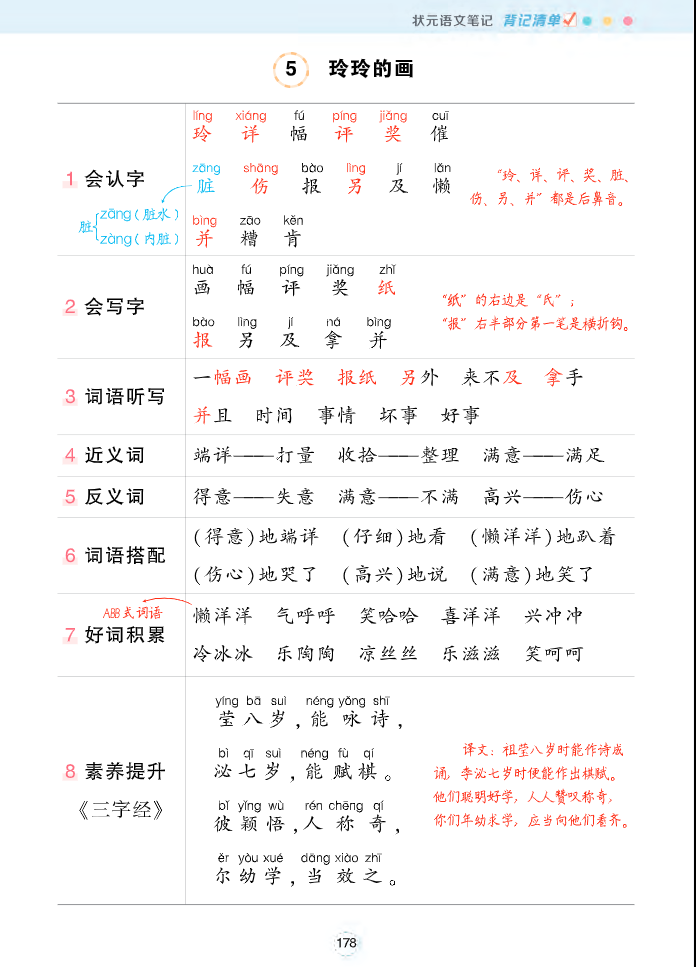 二年级上册语文状元笔记背记清单