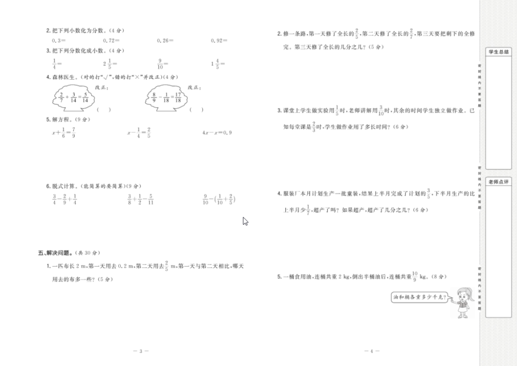 状元大考卷数学五年级下册北师大版